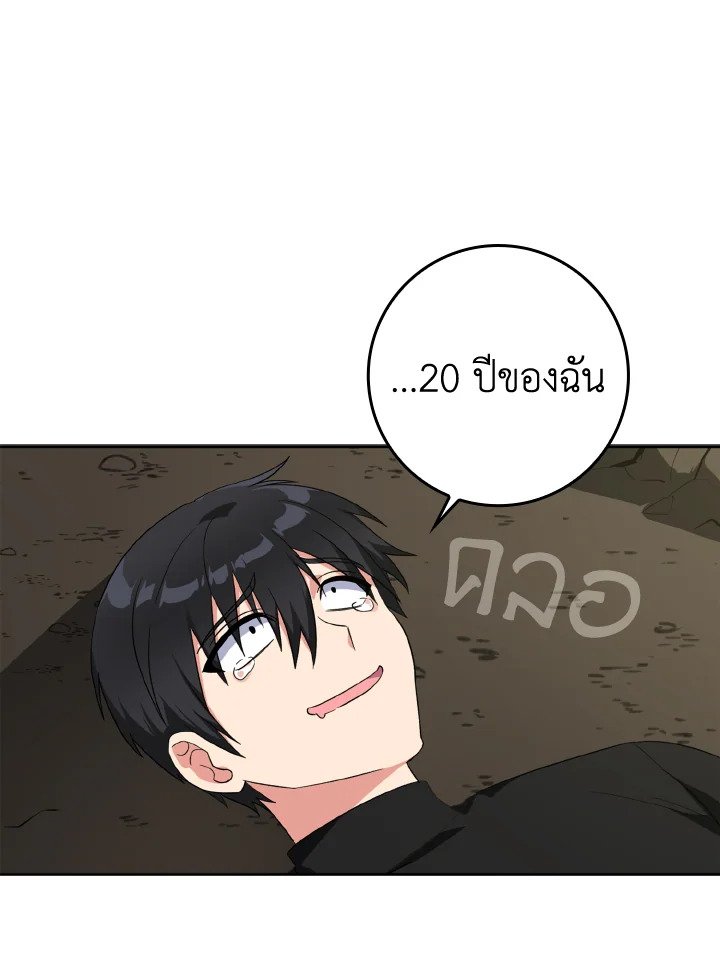 The Maxed-out Player ตอนที่ 1 151