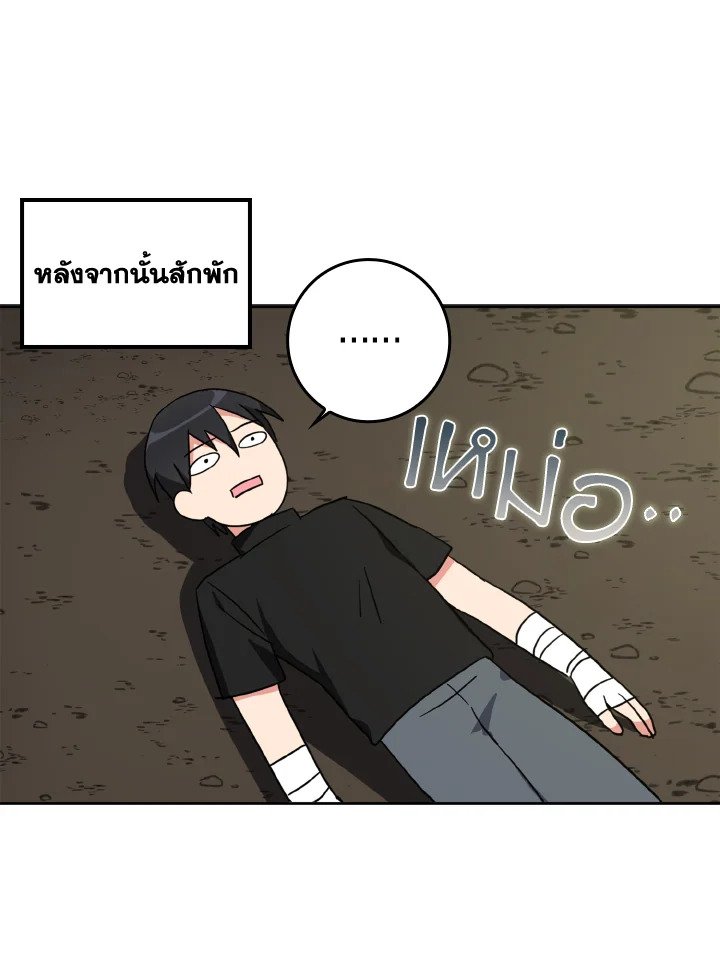 The Maxed-out Player ตอนที่ 1 150