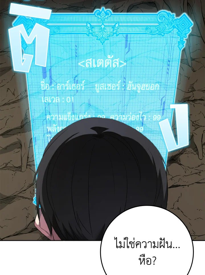 The Maxed-out Player ตอนที่ 1 154