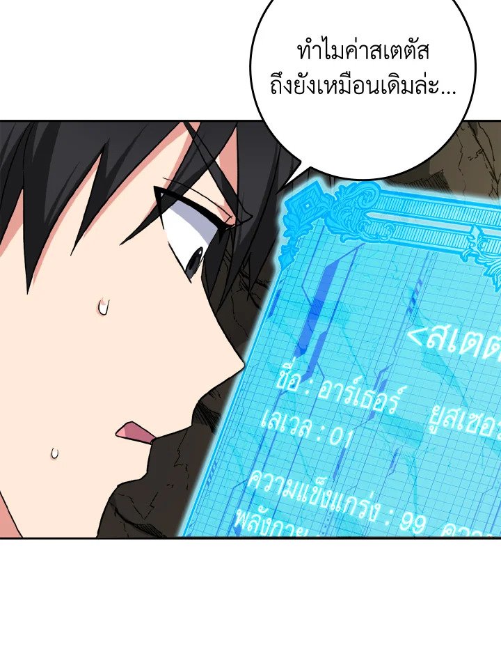 The Maxed-out Player ตอนที่ 1 157