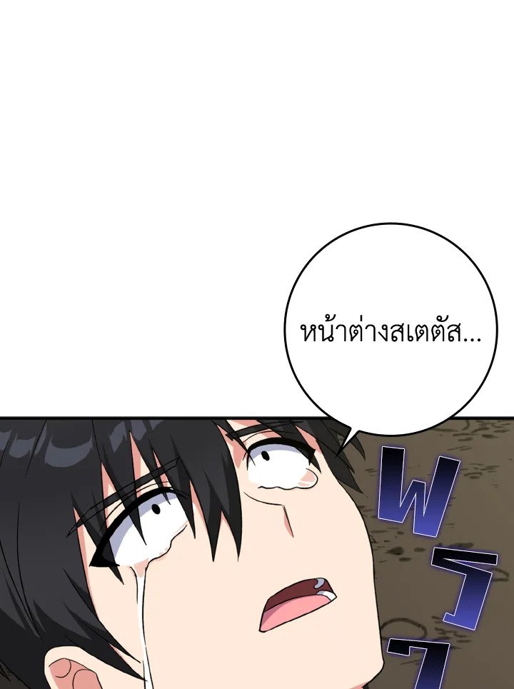 The Maxed-out Player ตอนที่ 1 152