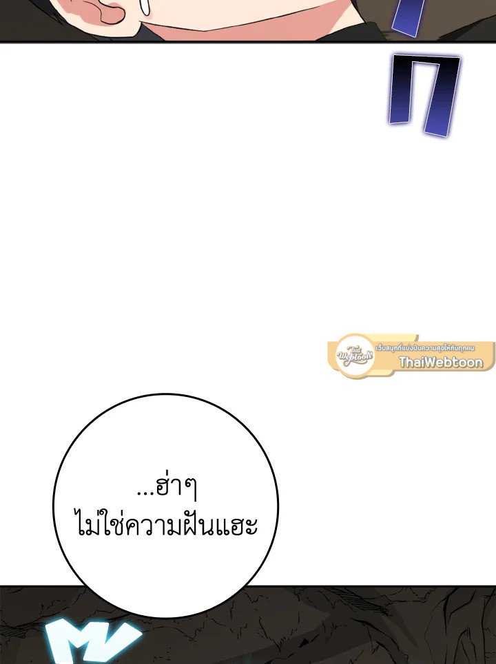 The Maxed-out Player ตอนที่ 1 153