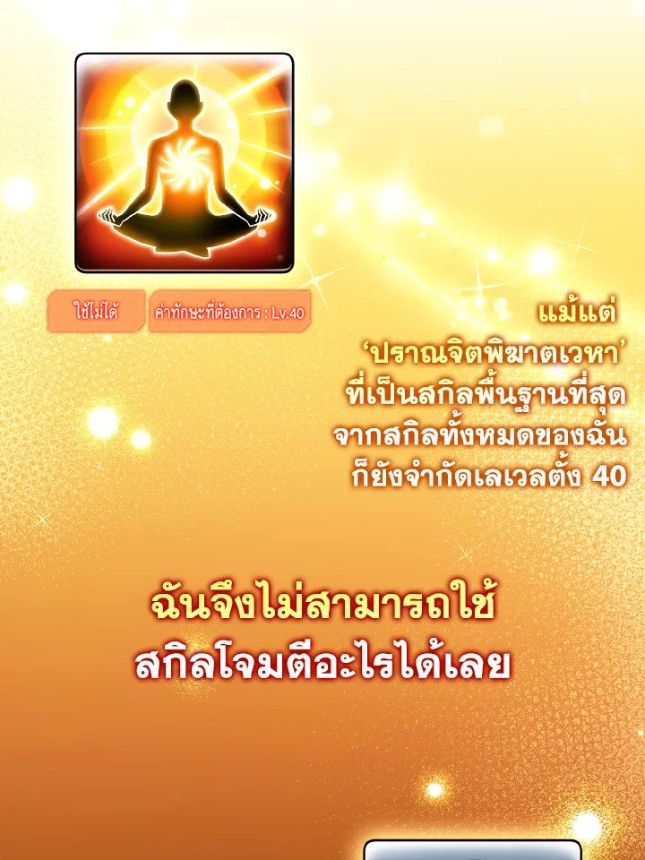 The Maxed-out Player ตอนที่ 1 165