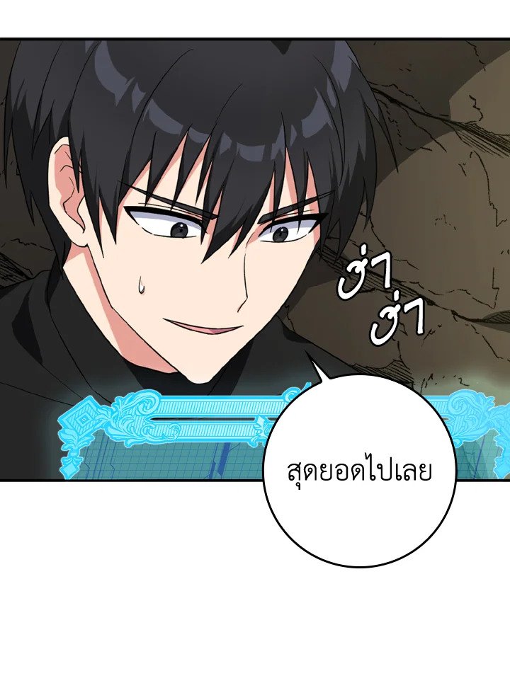 The Maxed-out Player ตอนที่ 1 163