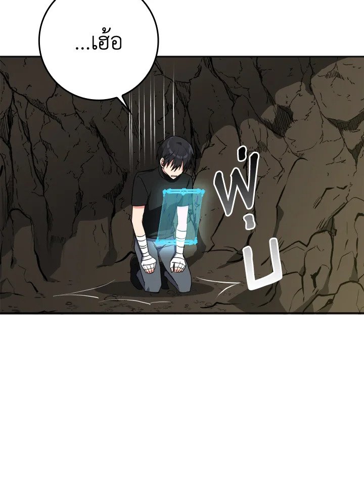 The Maxed-out Player ตอนที่ 1 162