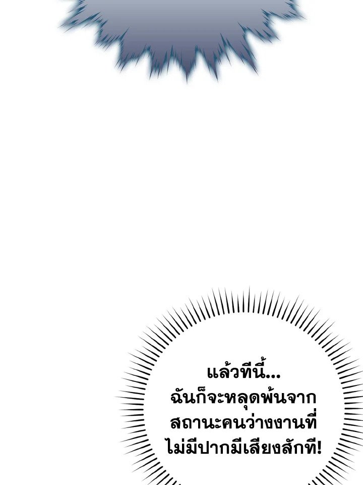 The Maxed-out Player ตอนที่ 1 172
