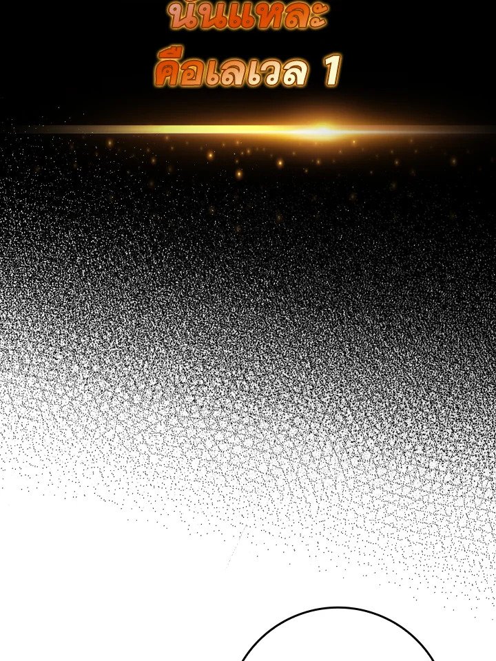The Maxed-out Player ตอนที่ 1 167