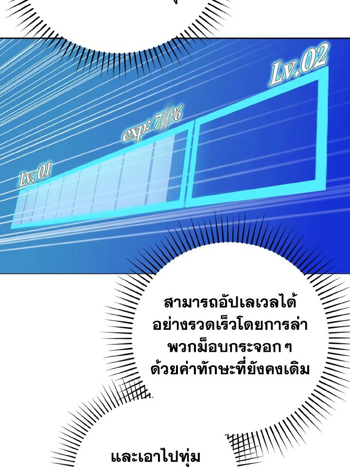 The Maxed-out Player ตอนที่ 1 170