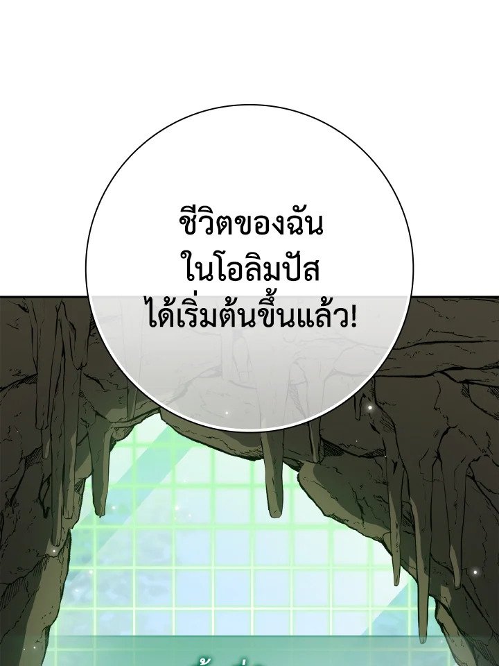 The Maxed-out Player ตอนที่ 1 174