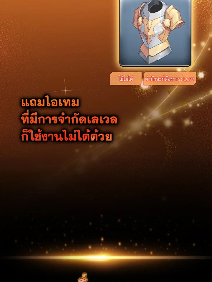 The Maxed-out Player ตอนที่ 1 166