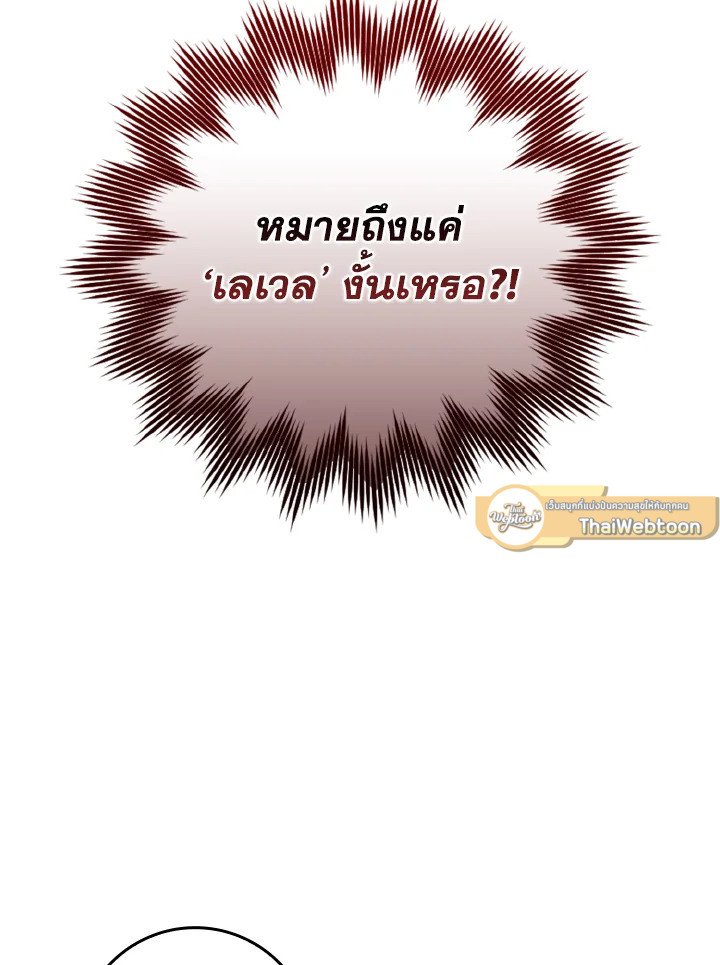 The Maxed-out Player ตอนที่ 1 161