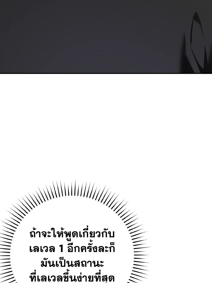 The Maxed-out Player ตอนที่ 1 169