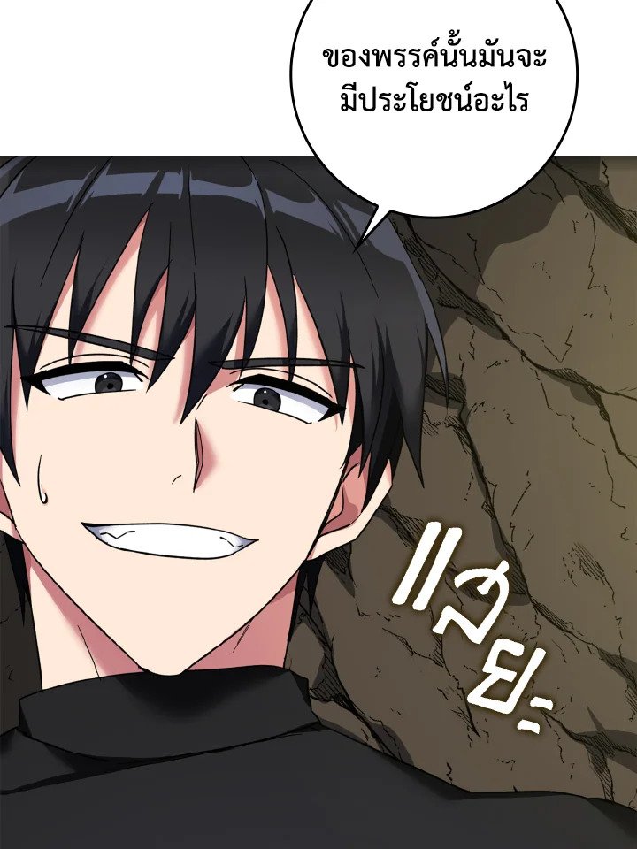 The Maxed-out Player ตอนที่ 1 168