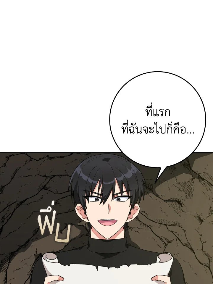 The Maxed-out Player ตอนที่ 1 176