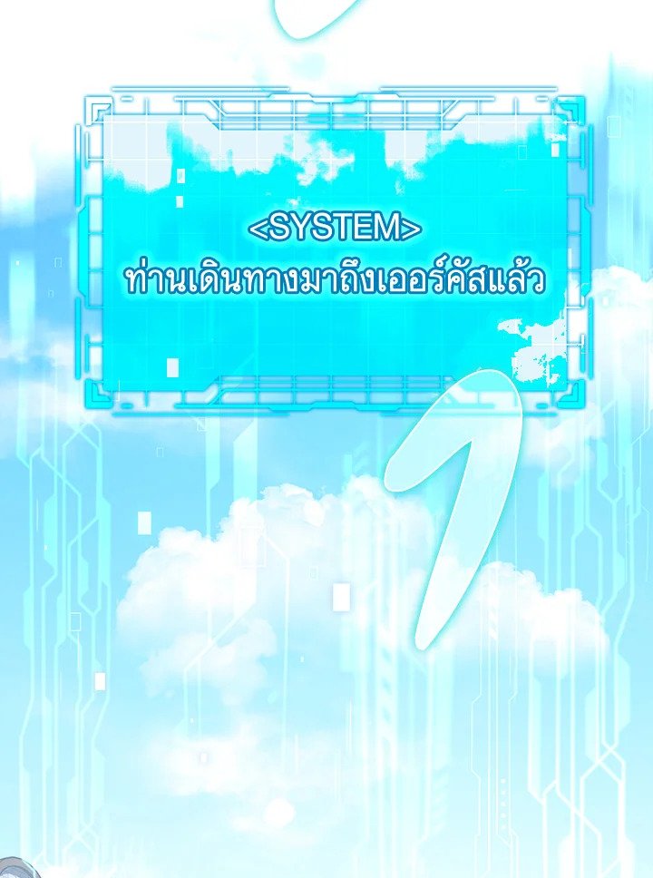 The Maxed-out Player ตอนที่ 2 2