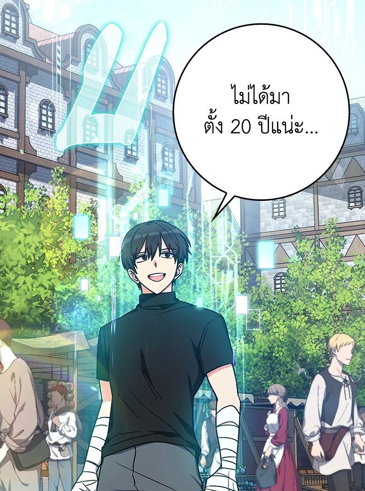 The Maxed-out Player ตอนที่ 2 3