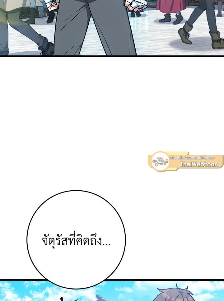 The Maxed-out Player ตอนที่ 2 4