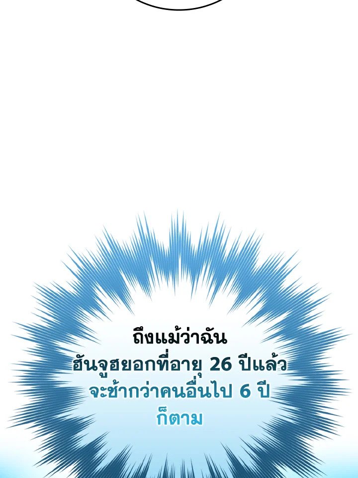 The Maxed-out Player ตอนที่ 1 178