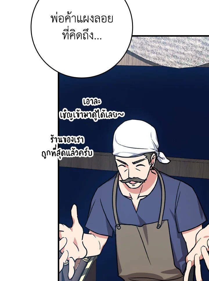 The Maxed-out Player ตอนที่ 2 6
