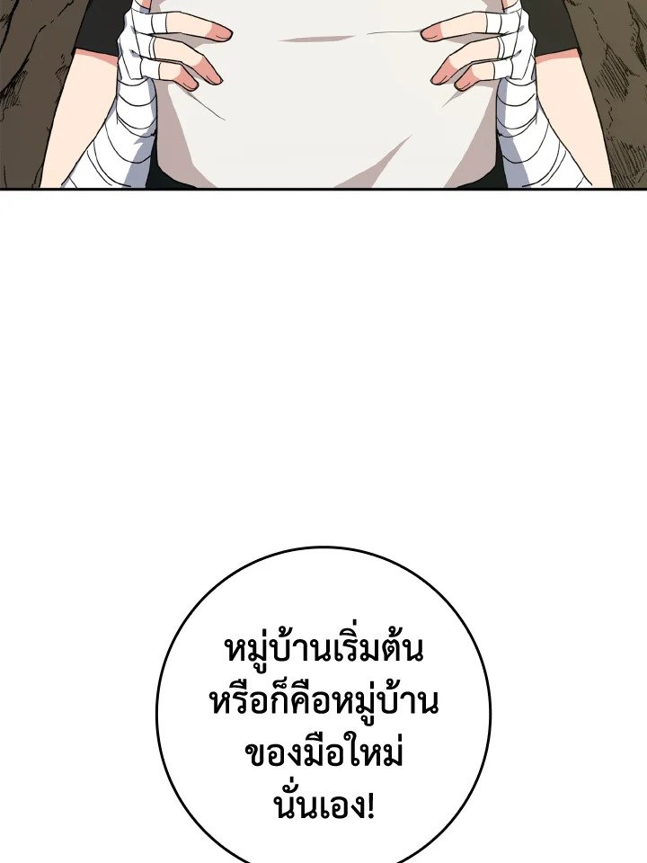 The Maxed-out Player ตอนที่ 1 177