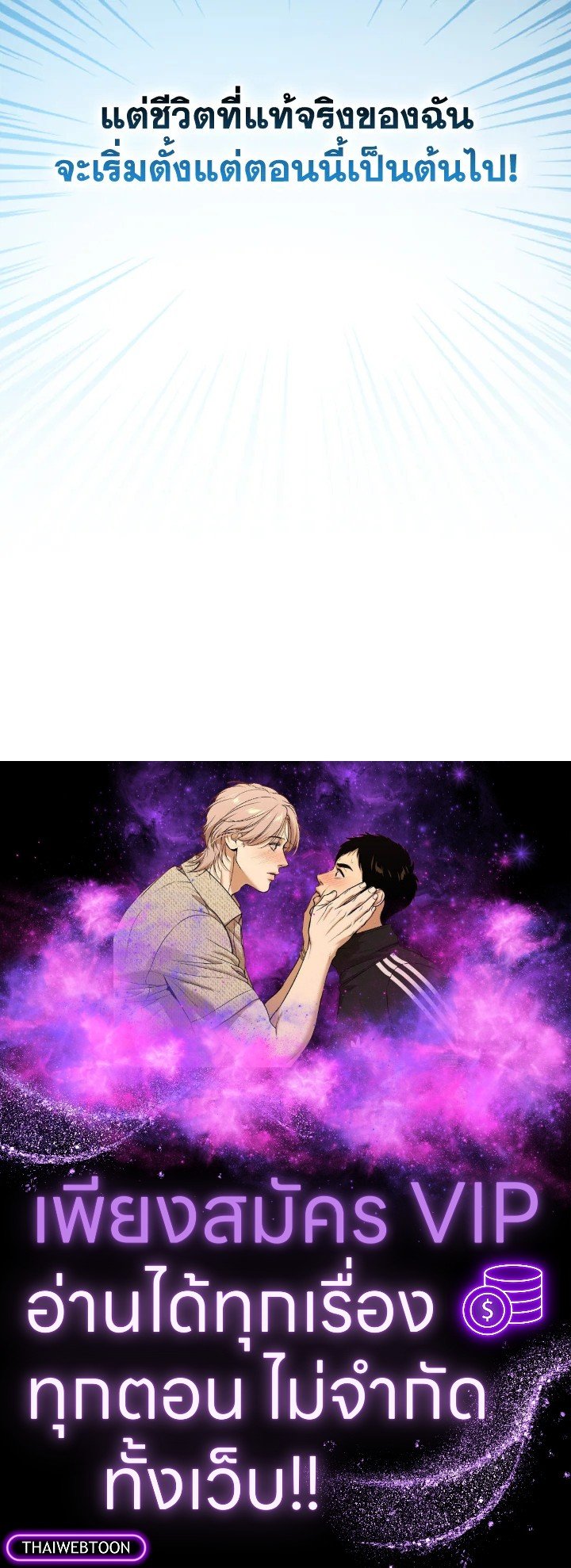 The Maxed-out Player ตอนที่ 1 183