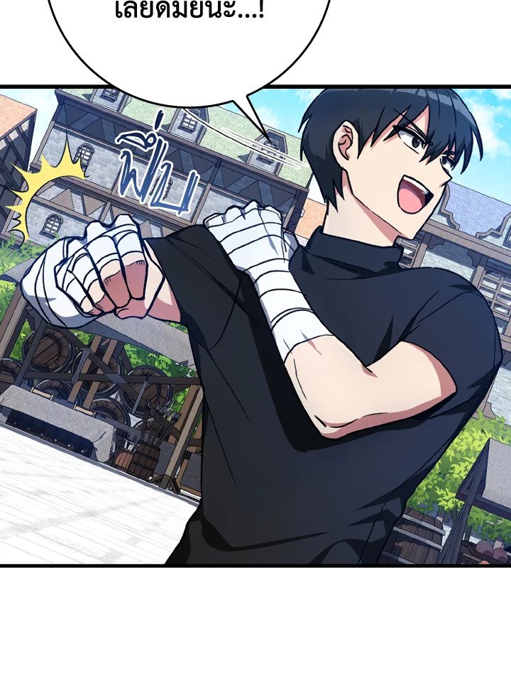 The Maxed-out Player ตอนที่ 2 12