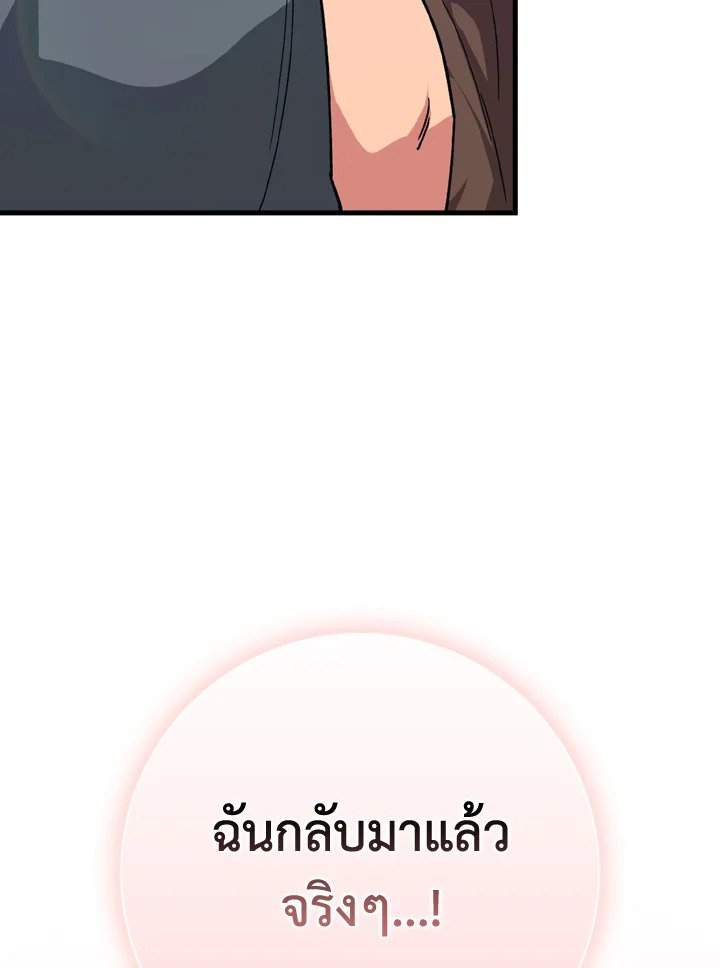 The Maxed-out Player ตอนที่ 2 9
