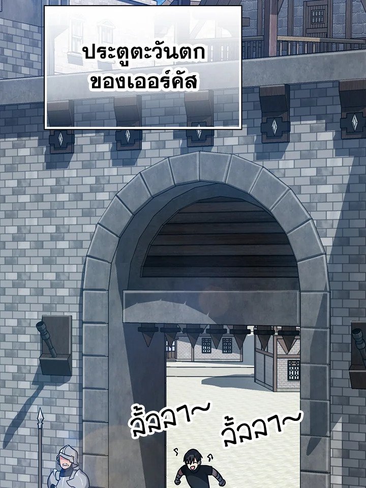 The Maxed-out Player ตอนที่ 2 14