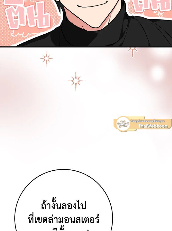 The Maxed-out Player ตอนที่ 2 11