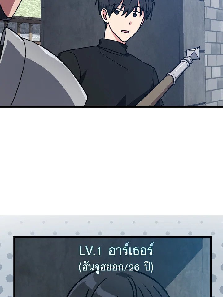 The Maxed-out Player ตอนที่ 2 19