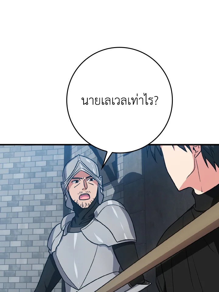 The Maxed-out Player ตอนที่ 2 17