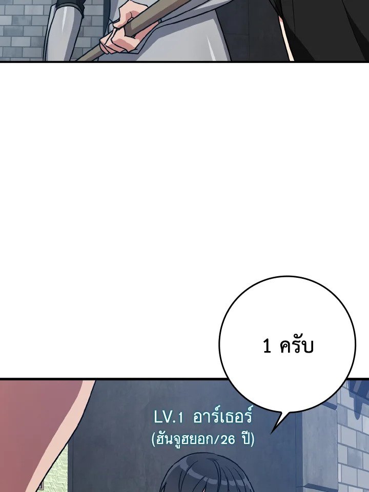 The Maxed-out Player ตอนที่ 2 18