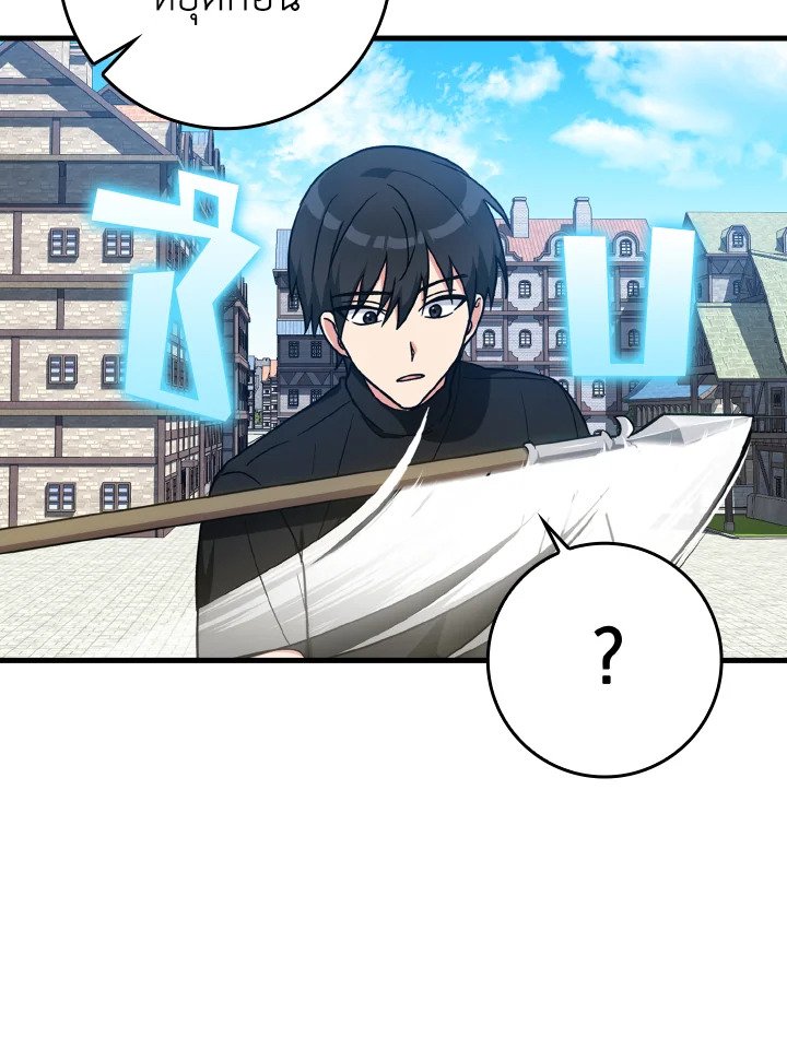 The Maxed-out Player ตอนที่ 2 16