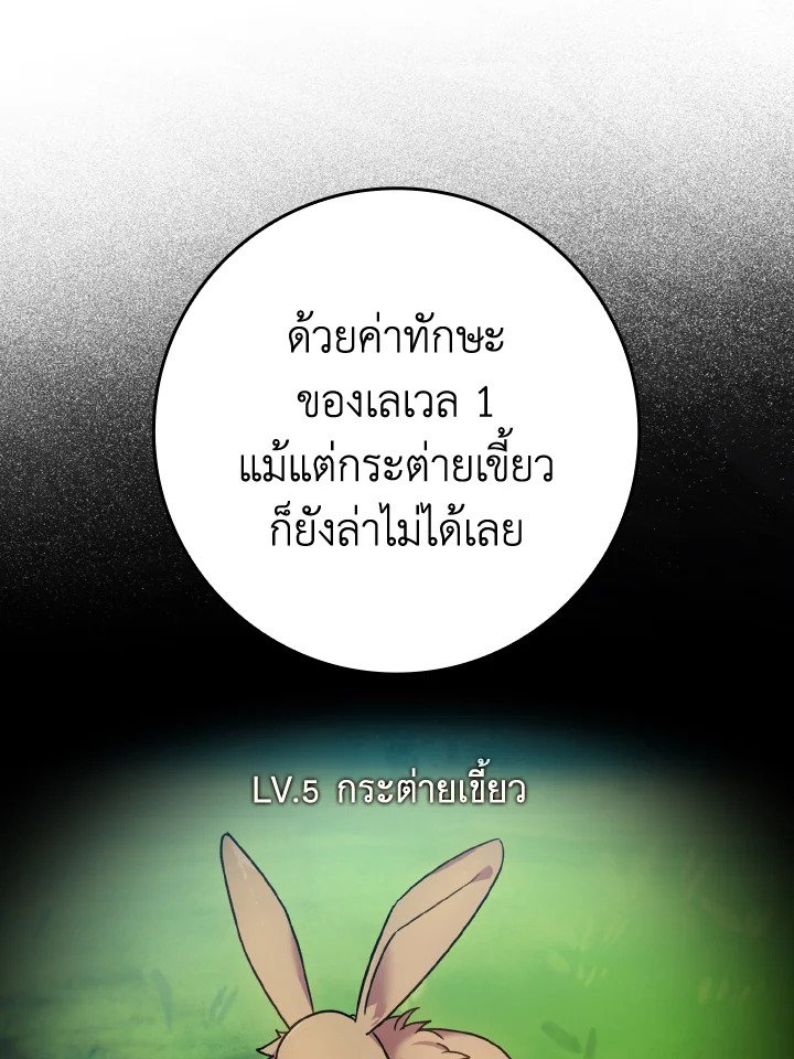The Maxed-out Player ตอนที่ 2 27