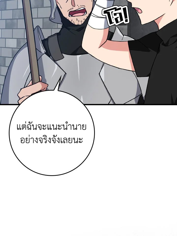 The Maxed-out Player ตอนที่ 2 26