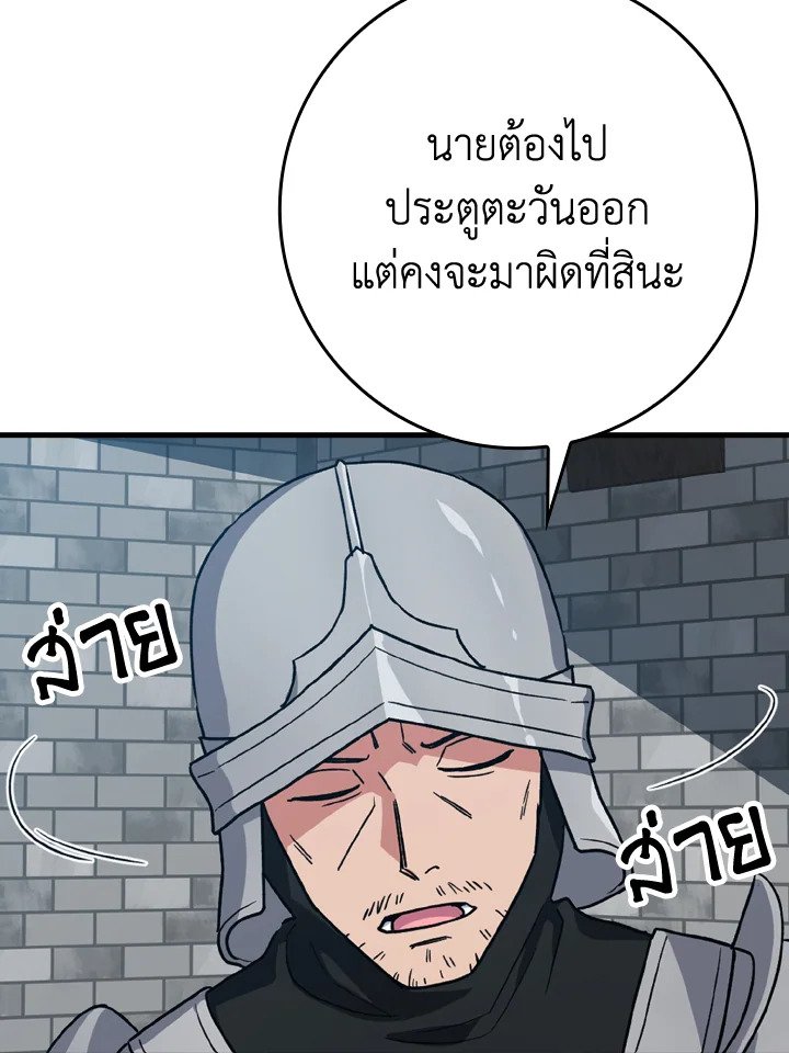 The Maxed-out Player ตอนที่ 2 21