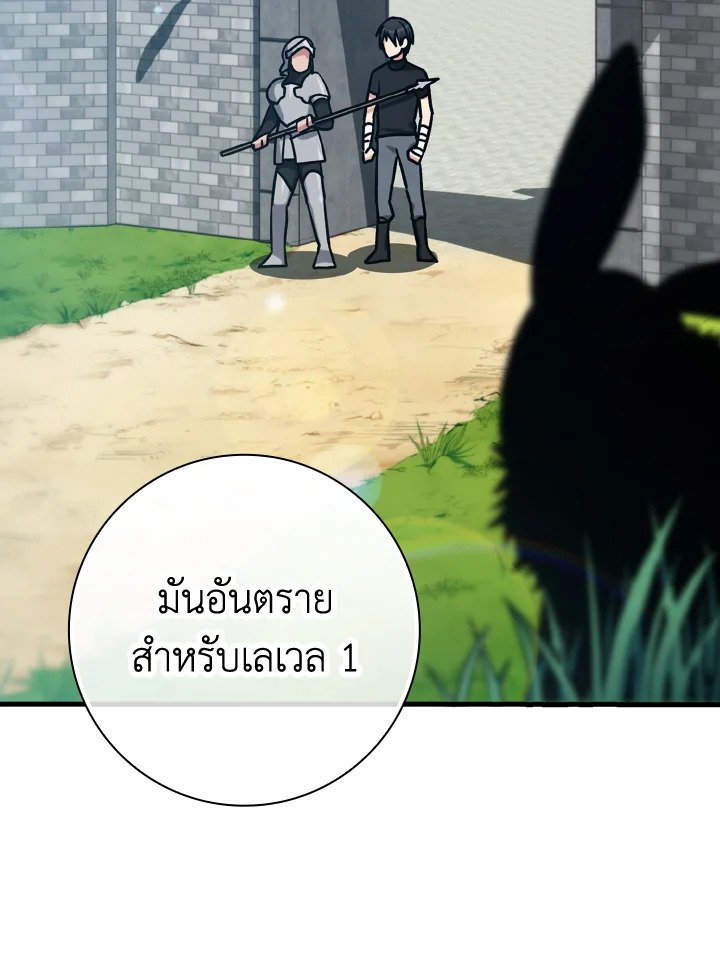 The Maxed-out Player ตอนที่ 2 23