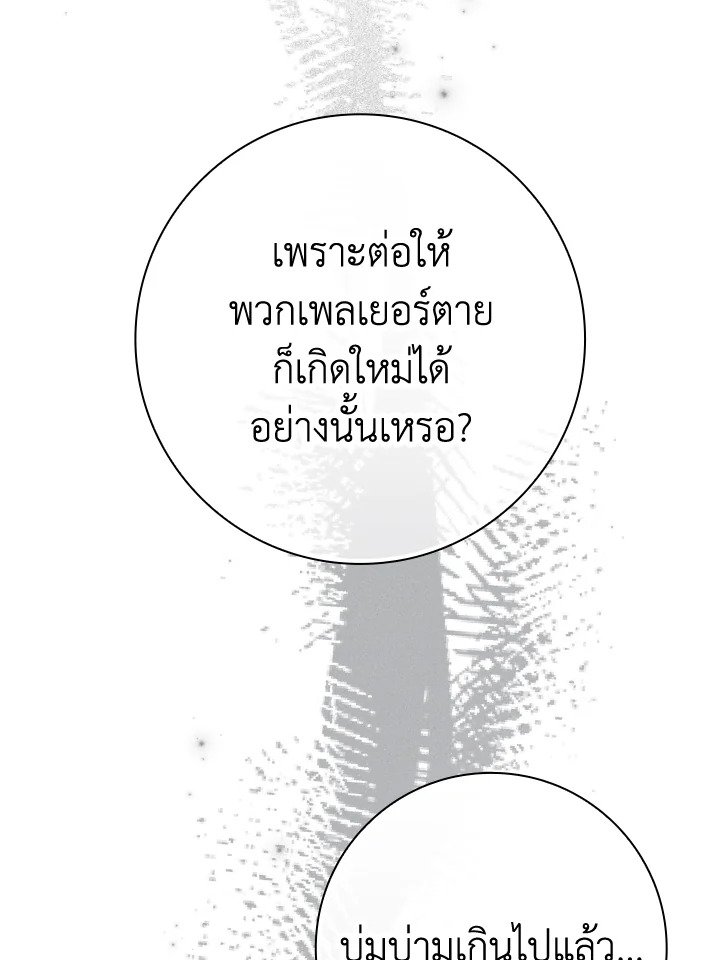 The Maxed-out Player ตอนที่ 2 32