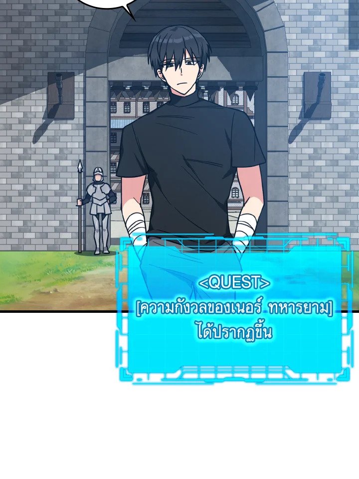 The Maxed-out Player ตอนที่ 2 34