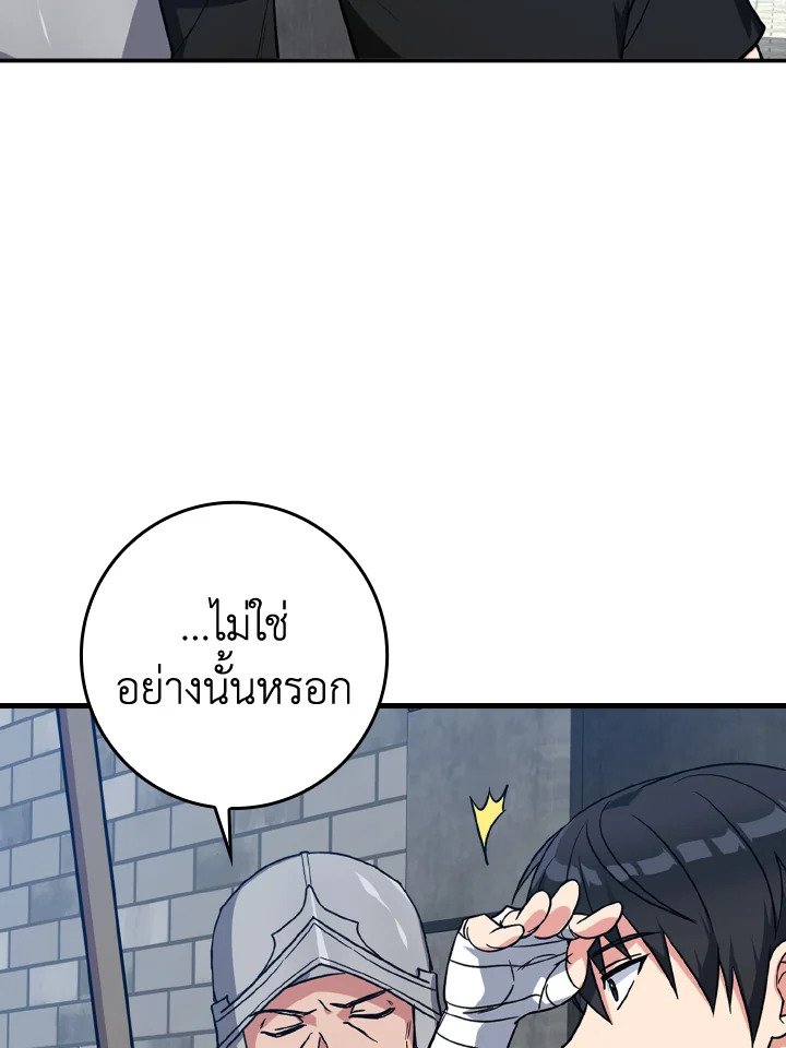 The Maxed-out Player ตอนที่ 2 25