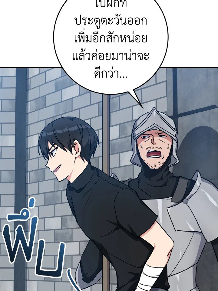 The Maxed-out Player ตอนที่ 2 29