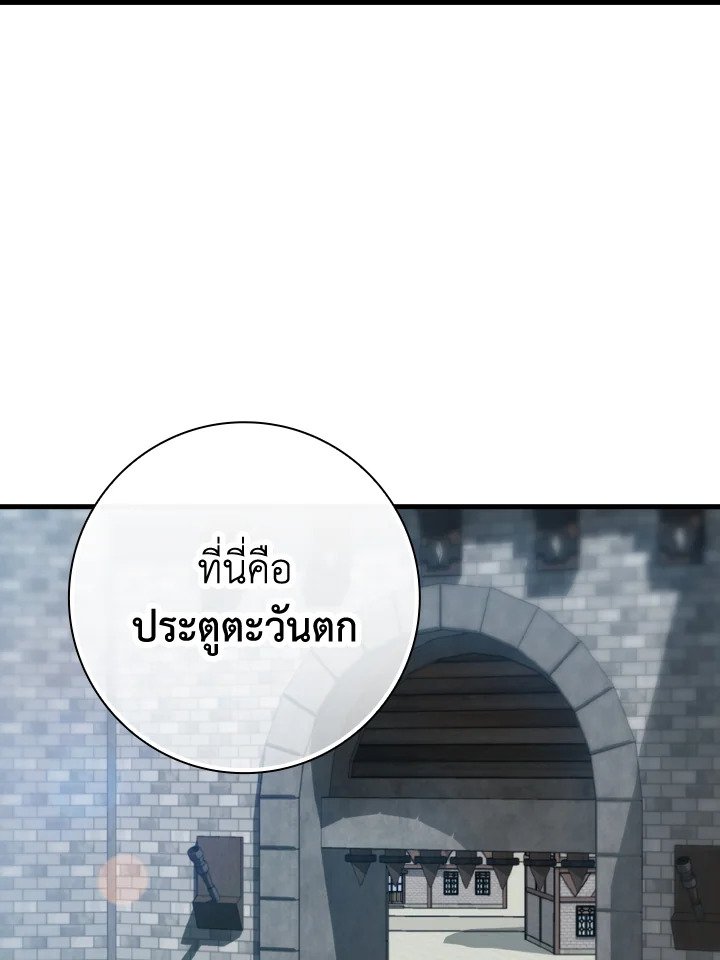 The Maxed-out Player ตอนที่ 2 22