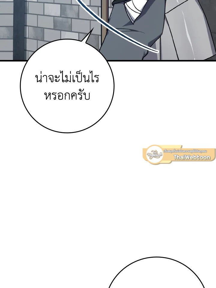 The Maxed-out Player ตอนที่ 2 30
