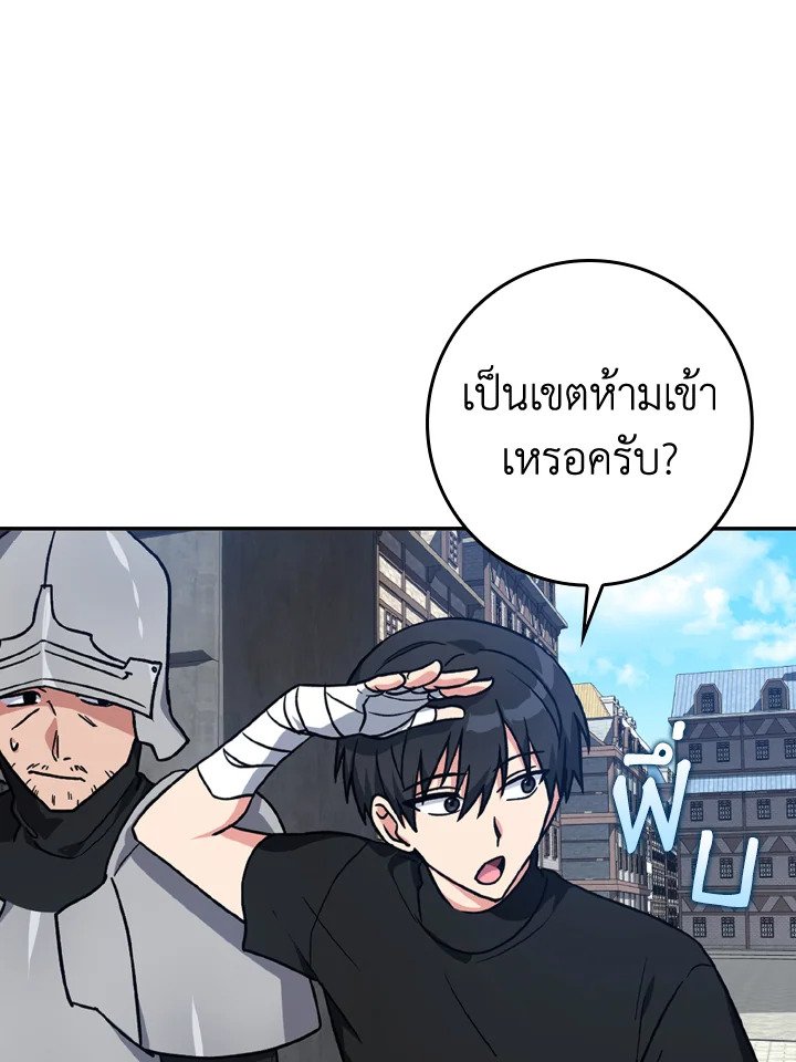 The Maxed-out Player ตอนที่ 2 24