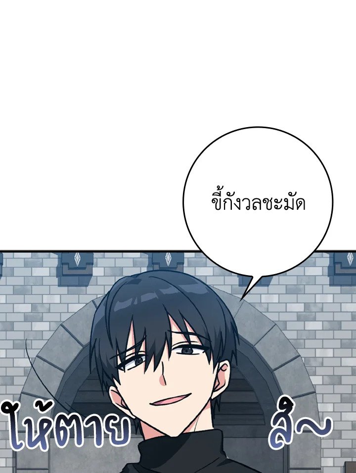 The Maxed-out Player ตอนที่ 2 37