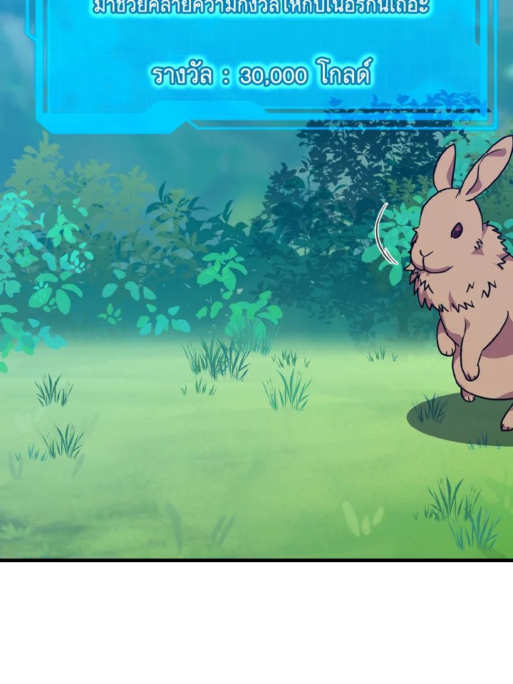 The Maxed-out Player ตอนที่ 2 36