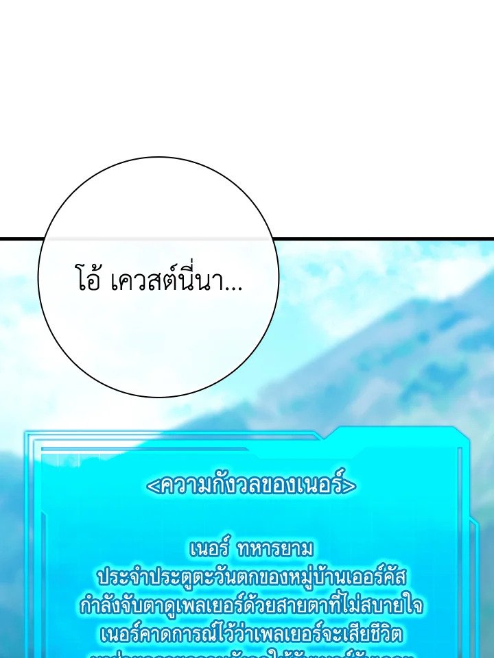 The Maxed-out Player ตอนที่ 2 35