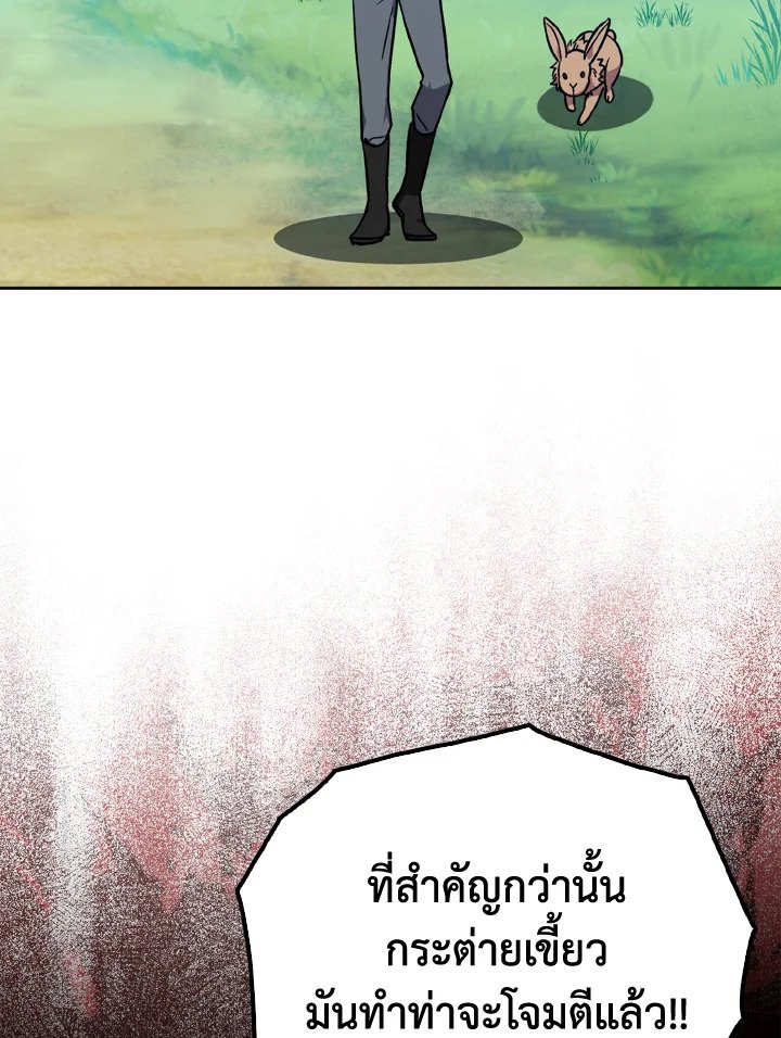 The Maxed-out Player ตอนที่ 2 41