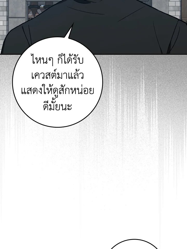 The Maxed-out Player ตอนที่ 2 38