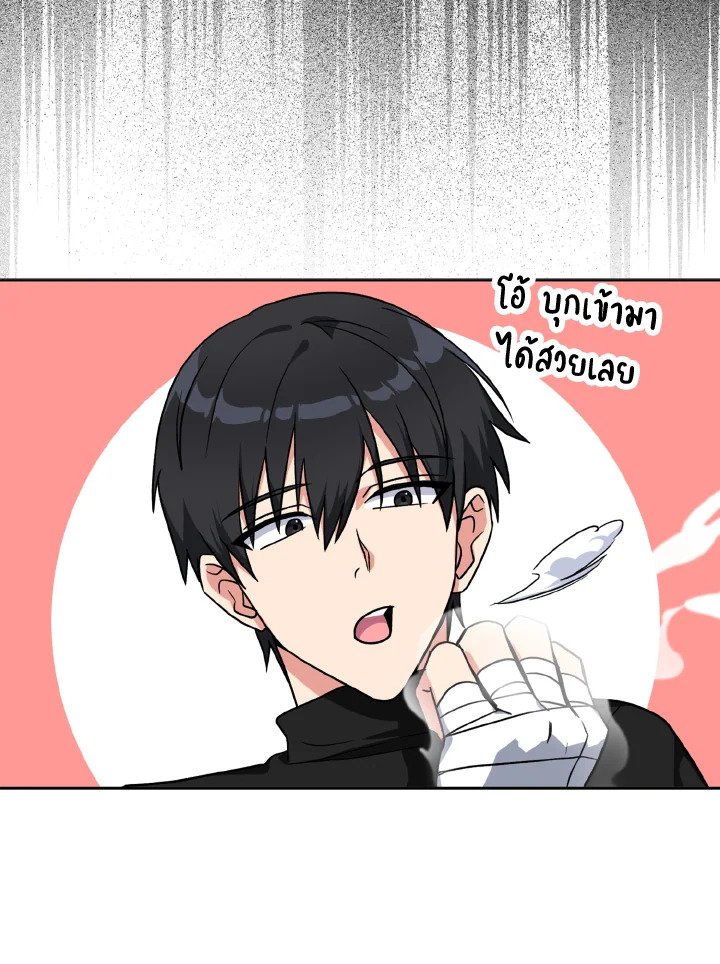 The Maxed-out Player ตอนที่ 2 50